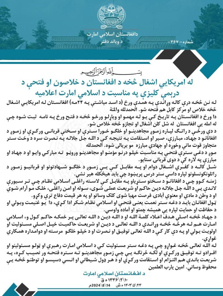 د طالبانو حکومت اعلامیه؛د زمري ۲۴مه د افغانستان په تاریخ کې یوه «مهمه او د ویاړ» څخه ډکه ورځ ده