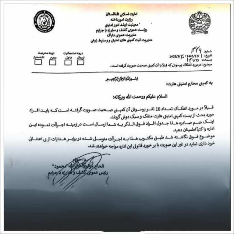 د طالبانو حکومت؛د جمهوریت د وخت کارمندان له دندو منفک کوي