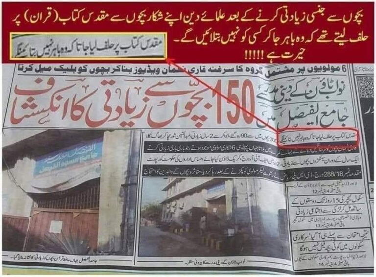 د لاهور یوه مدرسه؛شپږو استادانو په ۱۵۰ زدکونکو جنسي تېري کړي