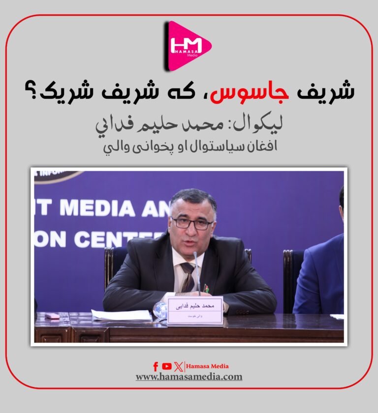 شریف جاسوس، که شریف شریک؟