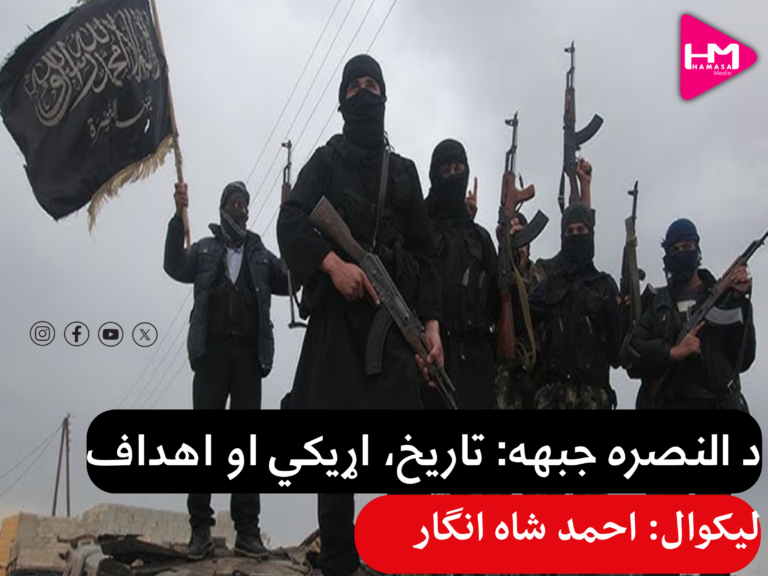 د النصره جبهه: تاریخ، اړیکې او اهداف