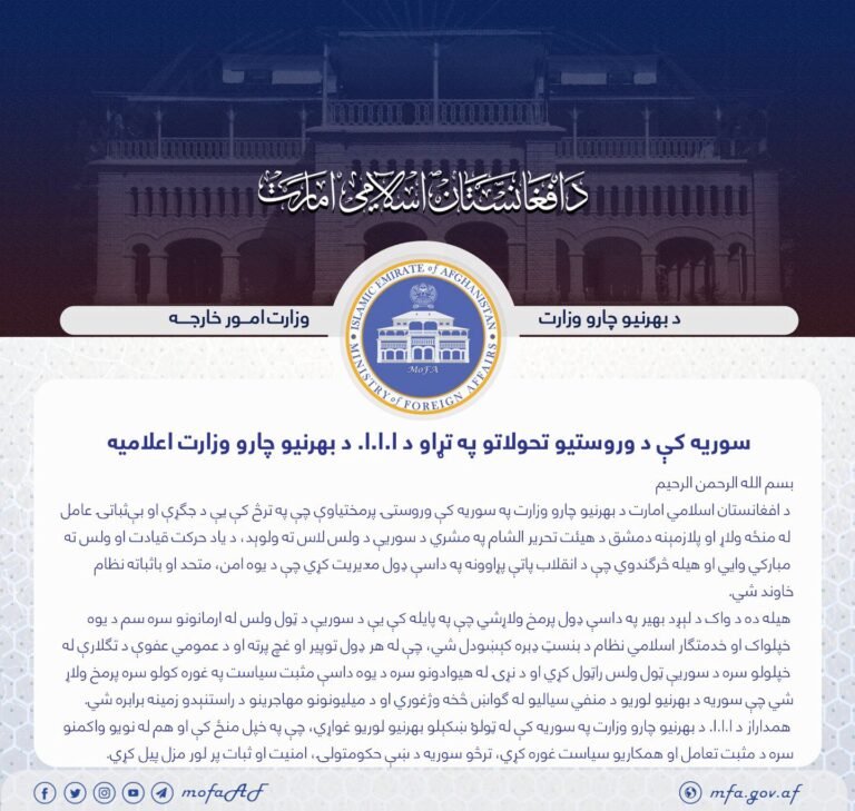 د طالبانو د بهرنیو چارو وزارت:د تحریر الشام په مشرۍ د بشارالاسد رژیم د نسکوریدو مبارکي وایو