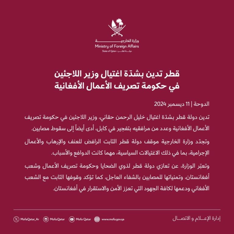 د قطر د بهرنیو چارو وزارت؛په افغانستان کې د هر ډول تاوتریخوالي، ترهګریزو فعالیتونو او سیاسي وژنو مخالف یو