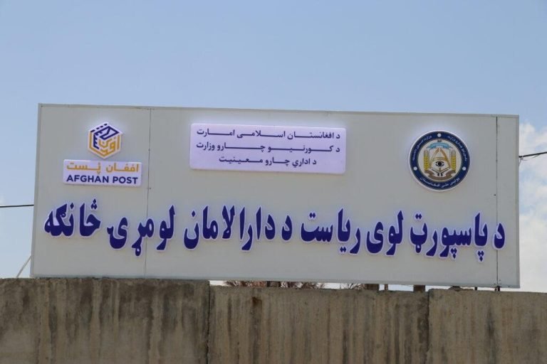 له افغان پست شرکت سره تړون؛هېوادوالو ته کور، کارځای او دفتر ته د پاسپورت د ور وړلو لړۍ پیل شوه