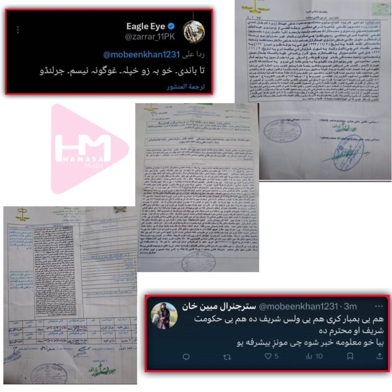 حماسه میډیا ته؛ د طالبانو د سترې محکمې څخه رسیدلي سندونه، په ډاګه کوي چې «جنرال» مبین د پاکستان د هیت د سفر په ګډون په ګڼو سرغړونو تورن شوی