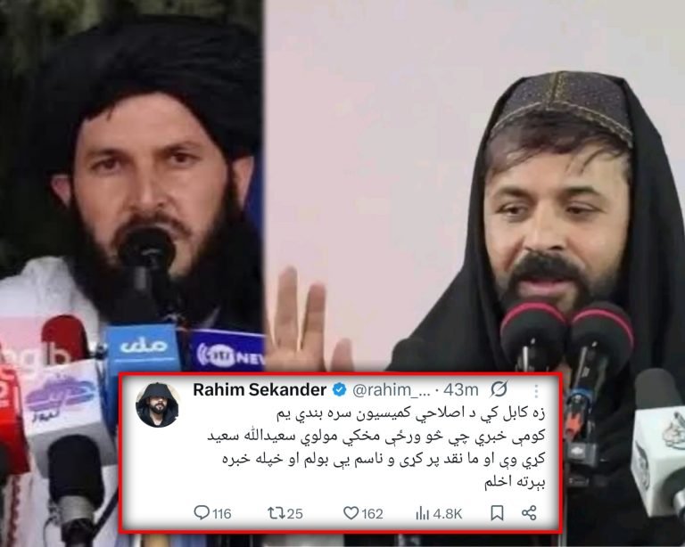 رحیم سکندر:اصلاحي کمېسیون سره بندي یم؛ پر سعیدالله سعید زما نیوکه بې ځایه وه، خپله خبره بېرته اخلم