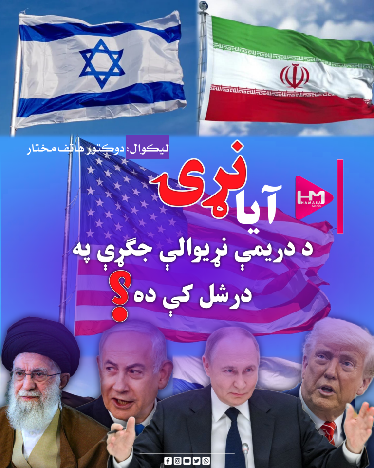 ایا نړۍ د دریمې نړیوالې جګړې په درشل کې ده؟