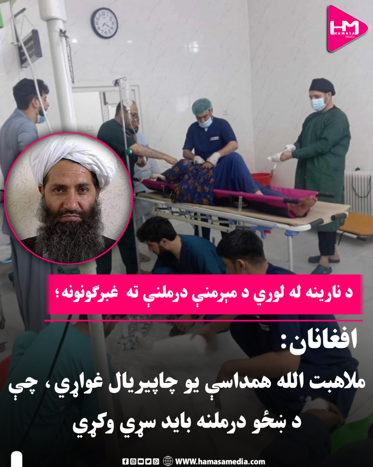 د نارینه له لوري د مېرمنې درملنې ته غبرګونونه؛افغانان: ملاهبت الله همداسې یو چاپیریال غواړي، چې د ښځو درملنه باید سړي وکړي