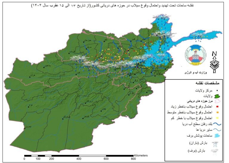 د طالبانو حکومت د اوبو او انرژۍ وزارت:د سیلابونو راوتلو احتمال زیات دی، خلک دې د سیندونو ښکته سیمو ته له نږدې کېدو ډډه وکړي