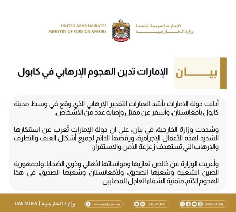 متحده عربي امارات: په کابل کې «ترهګریز» برید غندو