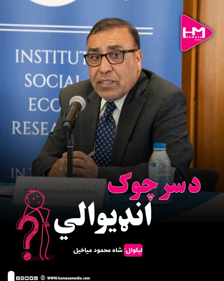 د سر چوک انډیوالي