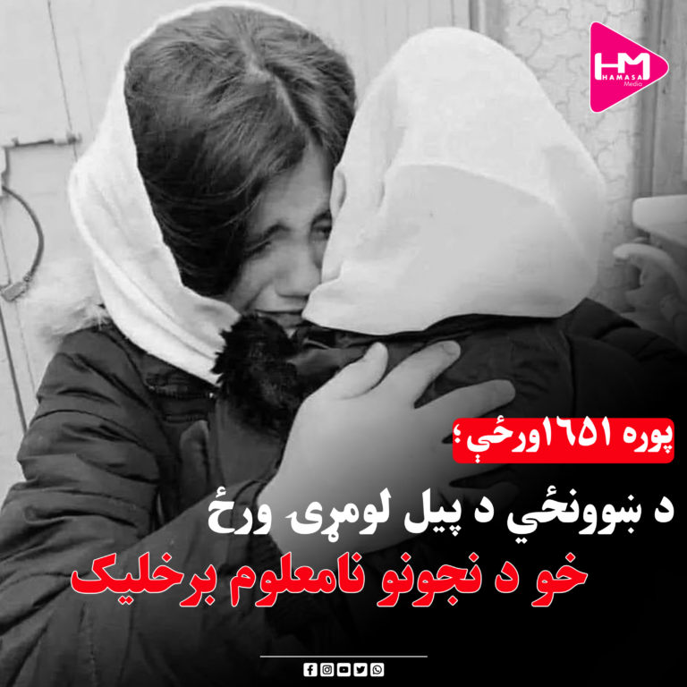 پوره ۱۶۵۱ورځې؛ د ښوونځي د پیل لومړۍ ورځ خو د نجونو نامعلوم برخلیک