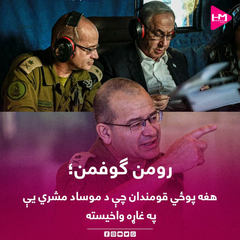 رومن ګوفمن؛هغه پوځي قومندان چې د موساد مشري یې په غاړه واخیسته