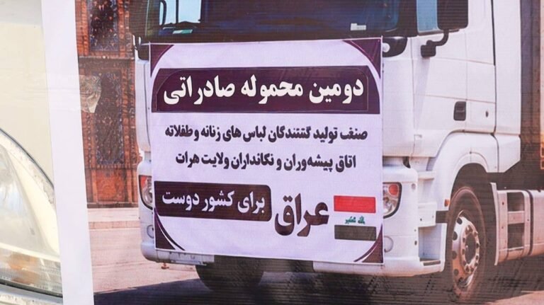صادرات دومین محموله پوشاک هرات به عراق؛ ۸۰ هزار لباس به ارزش نزدیک به ۳۰۰ هزار دالر